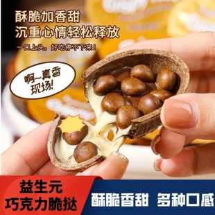 巧克脆挞饼干香甜酥脆追剧小零食 活动立减30 买20杯送20杯