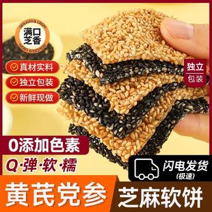 黄芪党参芝麻软饼软糯拉丝营养健康0糖 正品 抢 活动大降价