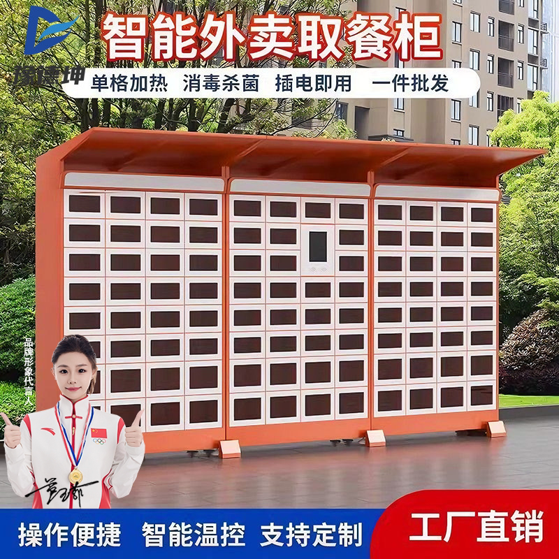 智能外卖柜取餐柜学校自提存放柜写字楼保温加热扫码配送柜双面柜
