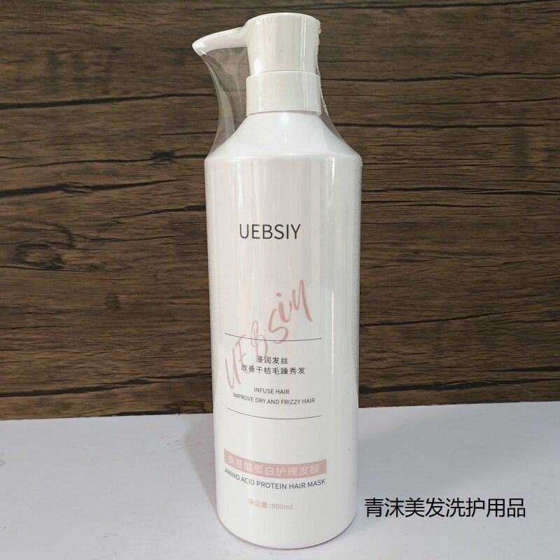 氨基酸护理UEBSIY蛋白护理发膜