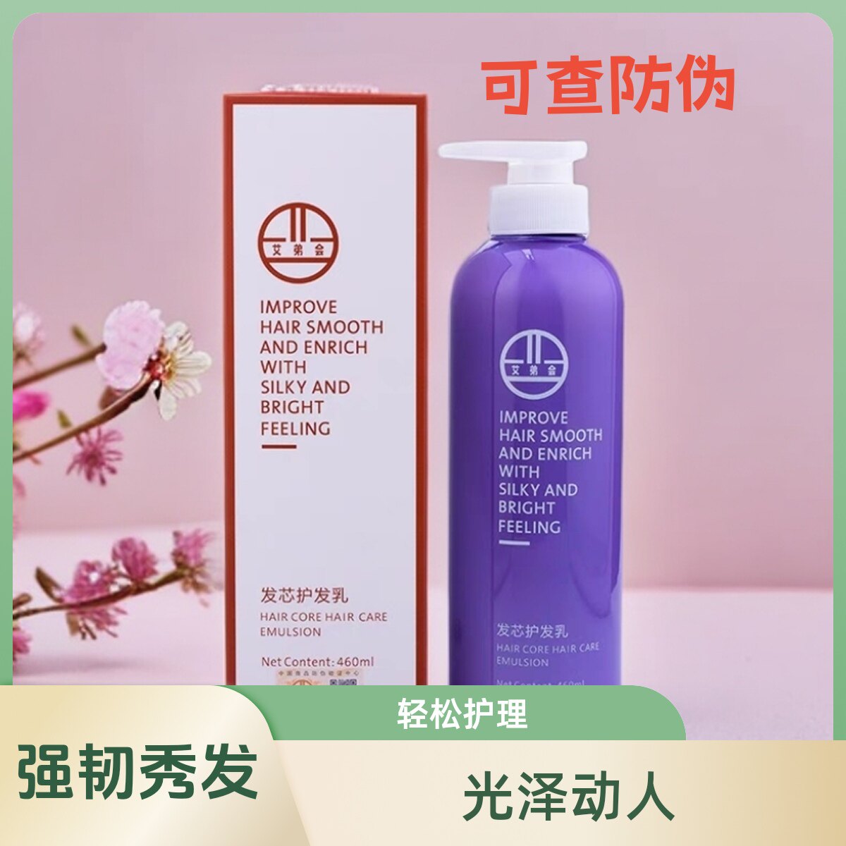 正品艾弟会发芯修护乳护发乳