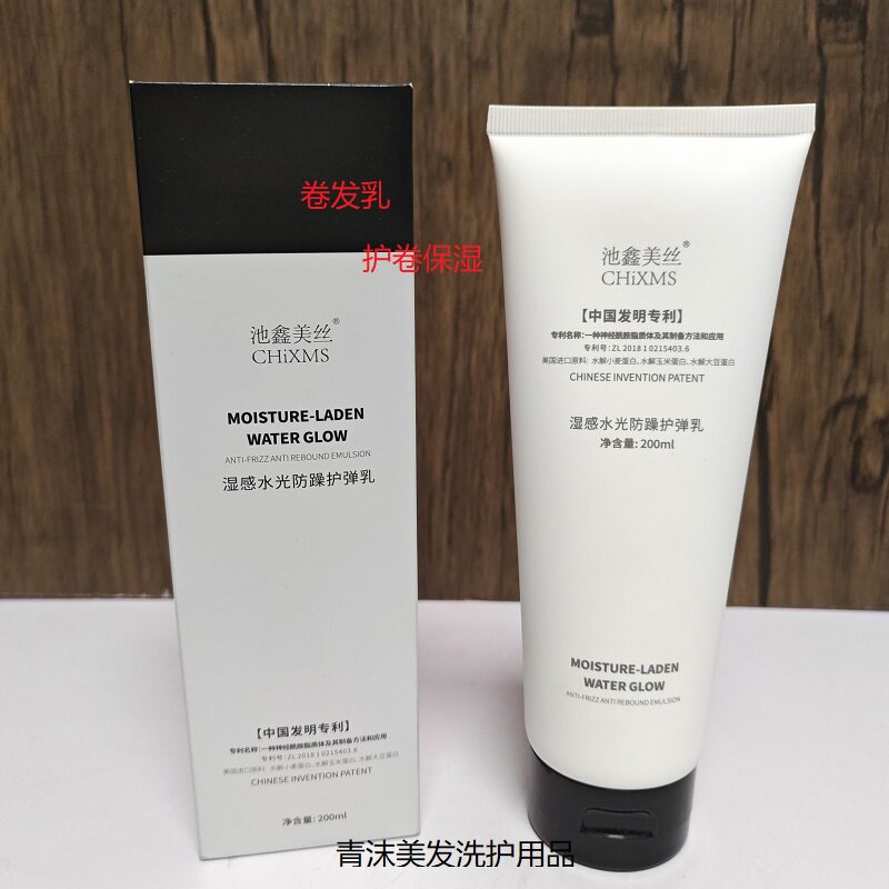 正品池鑫美丝湿感水光防躁护弹乳