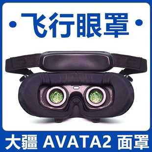 DJI Goggles2/3飞行眼镜AVATA2面罩眼镜替换配件眼罩海绵皮垫