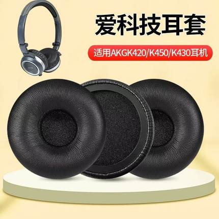 适用AKG爱科技K420海绵套K430 k450耳机套q460 K404头戴式耳罩Y30