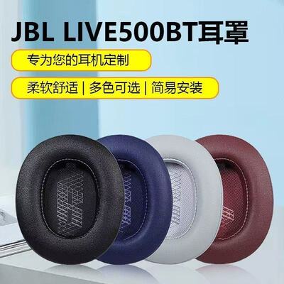 适用于JBL LIVE500BTNC耳机海绵套live500BT原版品质耳罩皮套配件