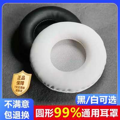 加大加厚圆形耳机套45-110mm头戴式耳机海绵套替换耳罩耳麦保护套