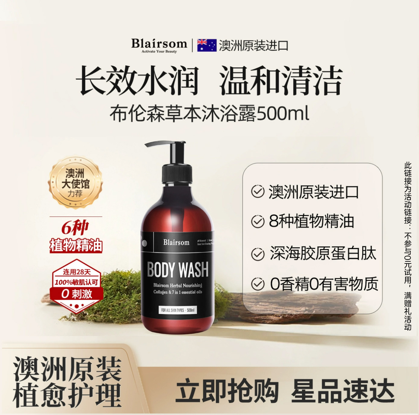 【央妈力荐】澳洲原装进口blairsom布伦森草本沐浴露水润温和