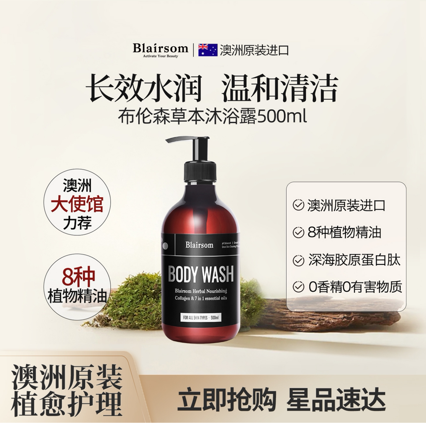 【央妈力荐】澳洲原装进口blairsom布伦森草本沐浴露水润温和