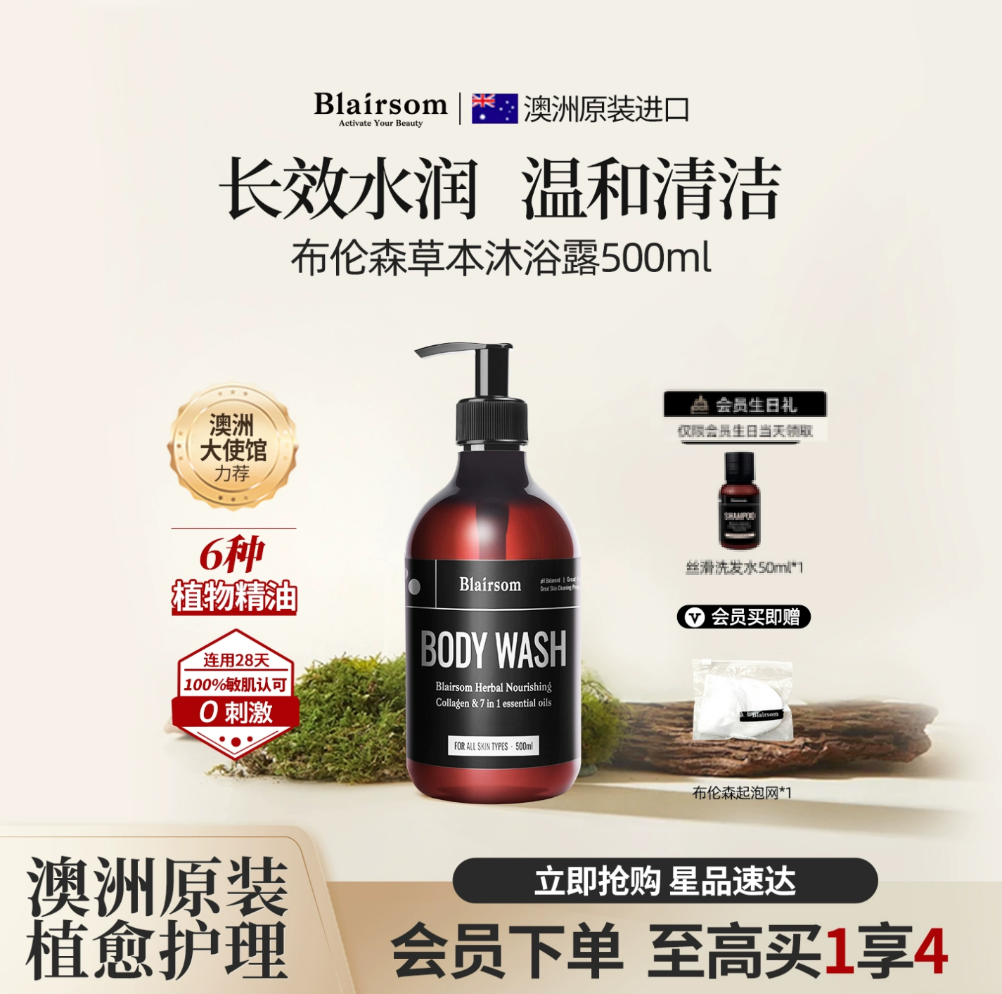 【澳洲大使馆力荐】进口沐浴露