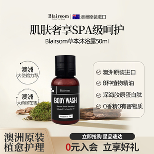 【U先超市】blairsom布伦森草本沐浴露温和清洁小瓶中样50ml