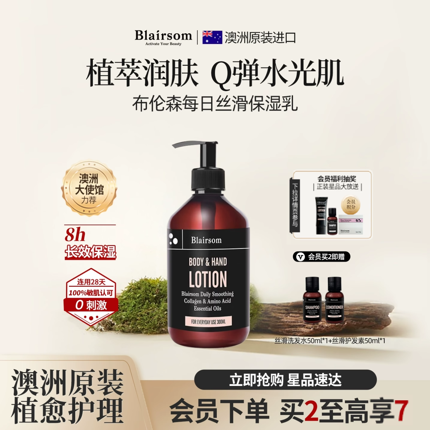 【澳洲原装进口】BLAIRSOM布伦森身体乳补水滋润保湿吸收不粘腻