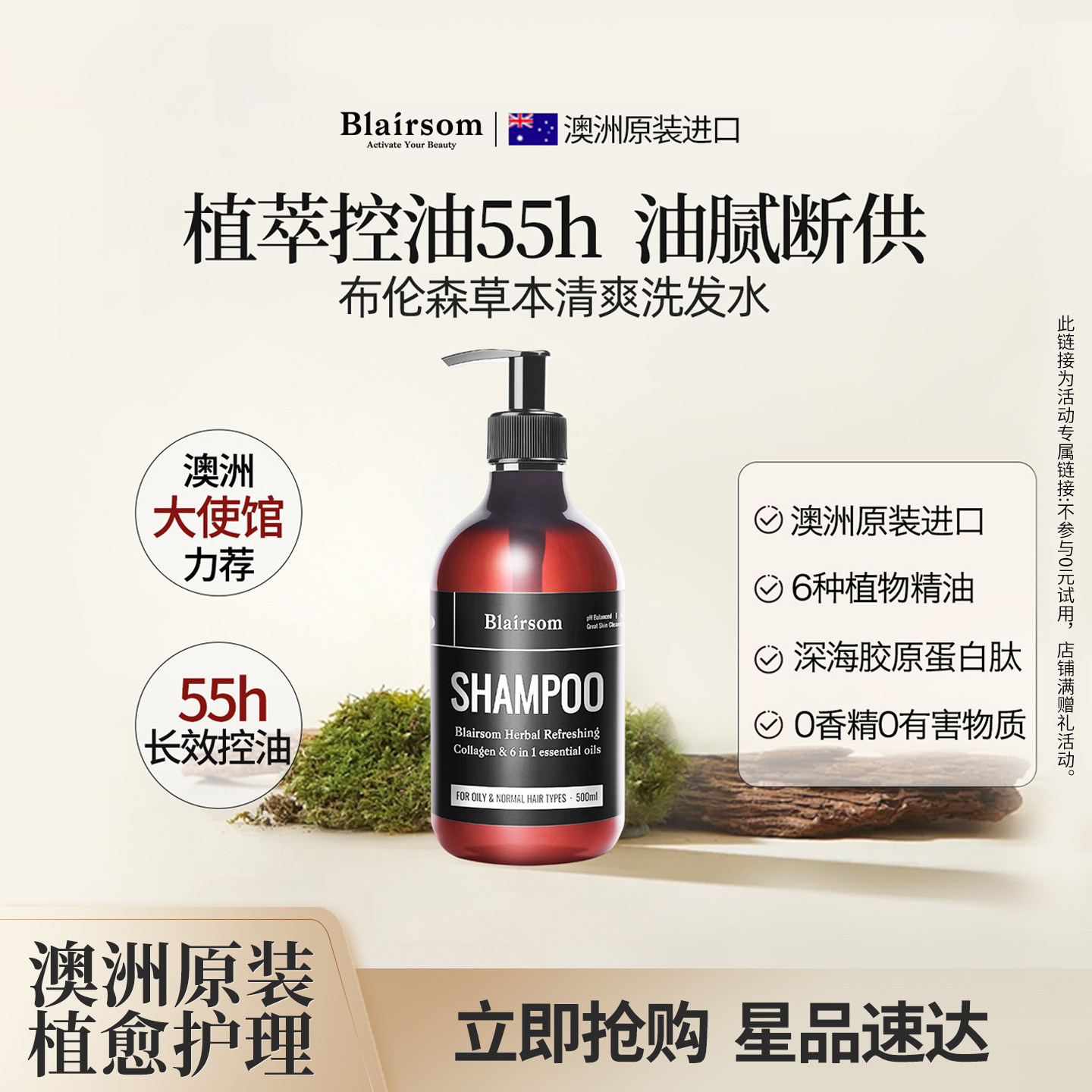 【央妈力荐】blairsom布伦森草本洗发水无硅油养发控油套装