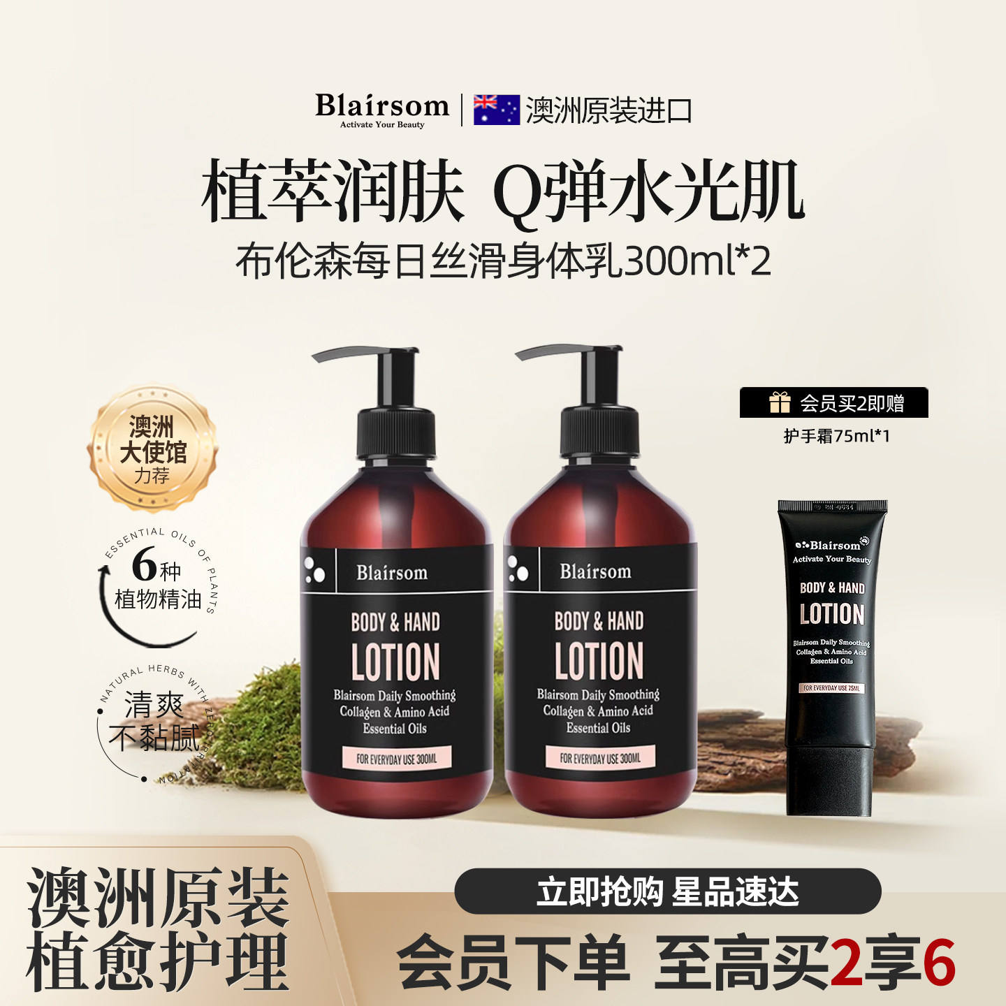 【央妈力荐】澳洲原装进口blairsom布伦森身体乳保湿滋润不粘腻