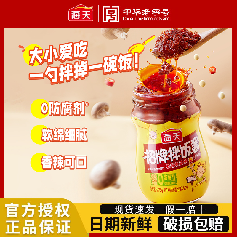 海天拌饭酱香辣香菇味