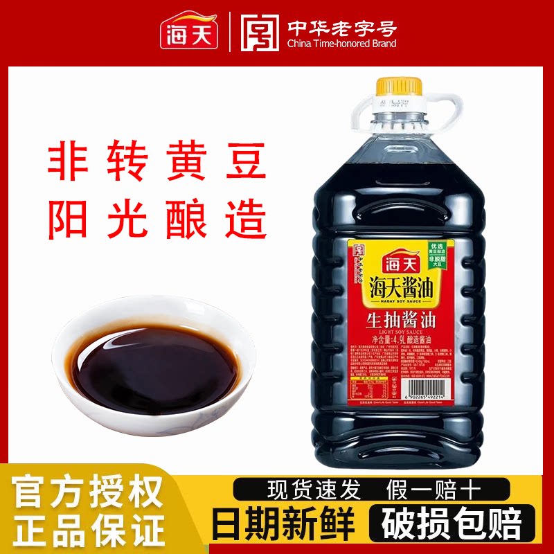 生抽酱油商用大桶装实惠超值装
