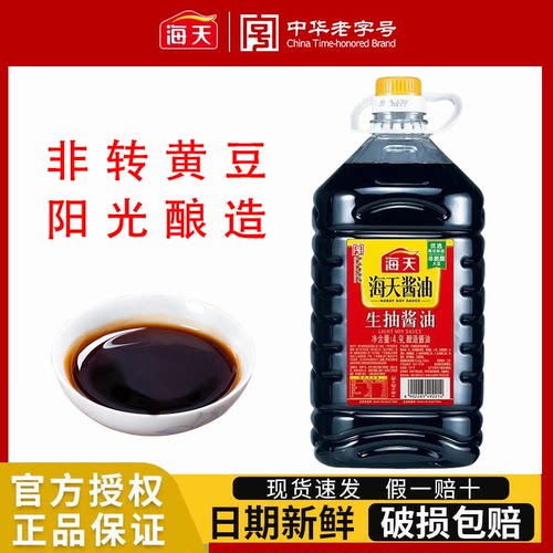 生抽酱油商用大桶装实惠超值装