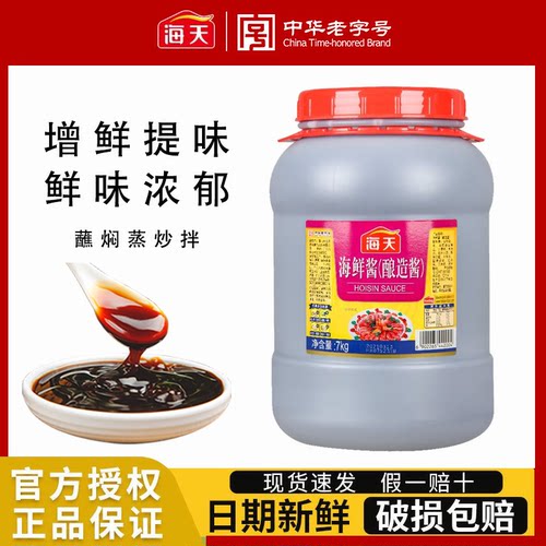 海天海鲜酱7kg大桶装餐饮商用