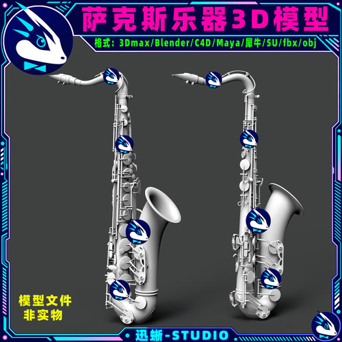 次中音萨克斯吹奏乐器3D模型