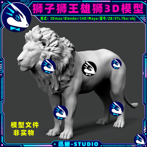 雄狮子公狮子狮王动物3D模型文件