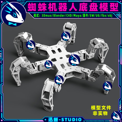 科幻机械腿蜘蛛机器人底盘3D模型