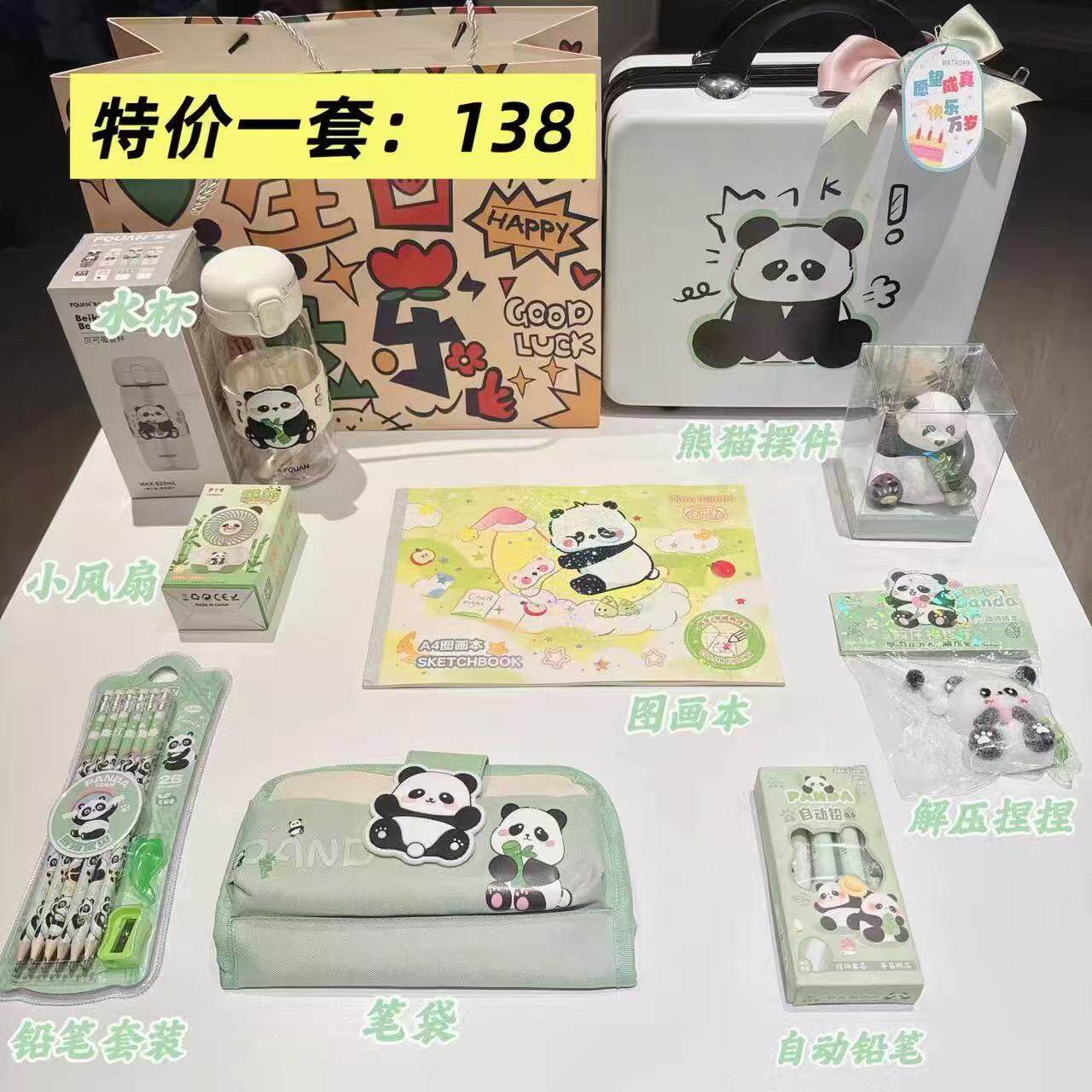 特价熊猫生日礼物奖励实用儿童十岁伴手礼开学季礼物奖励礼品