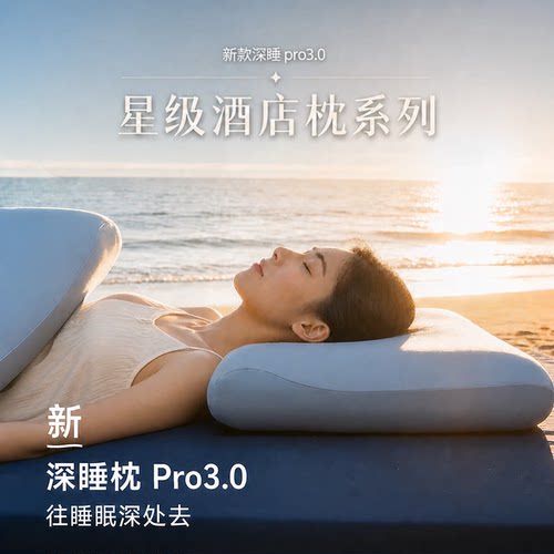 第3代深睡枕PRO酒店同款护颈椎助睡眠专用记忆棉成人朵亚枕头枕芯