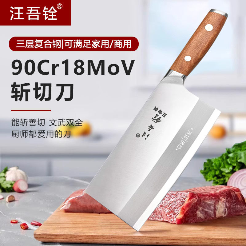 汪吾铨菜刀酒店厨师用桑刀90Cr18三合夹钢刀高碳复合钢斩切片菜刀