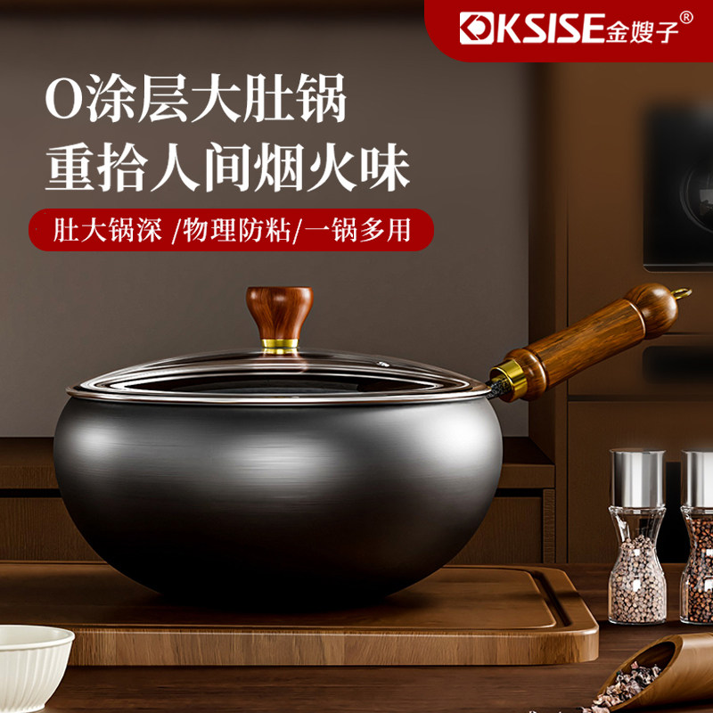 金嫂子大肚锅无涂层不粘炒锅