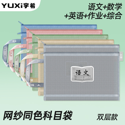 A4双层大容量透明网纱试卷收纳袋