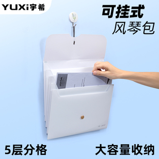 宇希A4多层可挂式折叠风琴包文件夹5层学生专用试卷大容量收纳可挂事务包票据包学生试卷作业办公资料文件夹