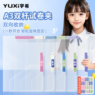 宇希A3试卷拉杆文件夹A4纸资料夹初中生试卷分类神器卷子带插袋整理夹大容量抽杆夹分科试卷夹学生专用收纳袋