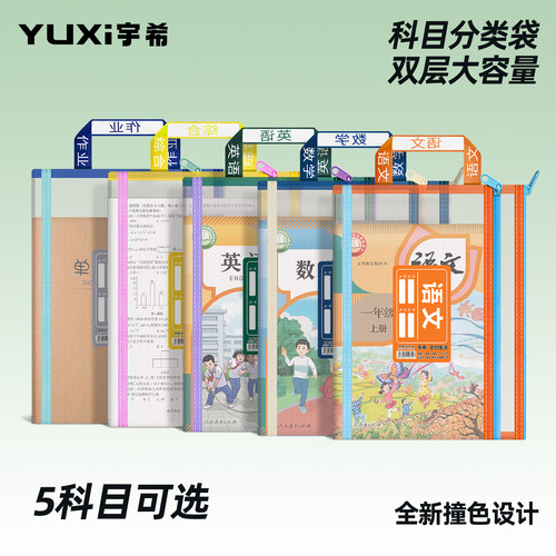 学生科目分类文件袋A4试卷收纳袋