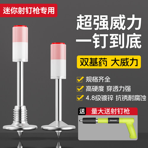 迷你炮钉枪钉子一体射钉炮钉弹