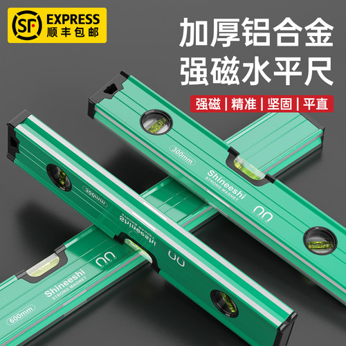 【顺丰包邮】铝合金高精度水平尺