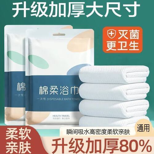 一次性浴巾单独包装旅行无纺布面巾旅游加大加厚酒店用品压缩毛巾
