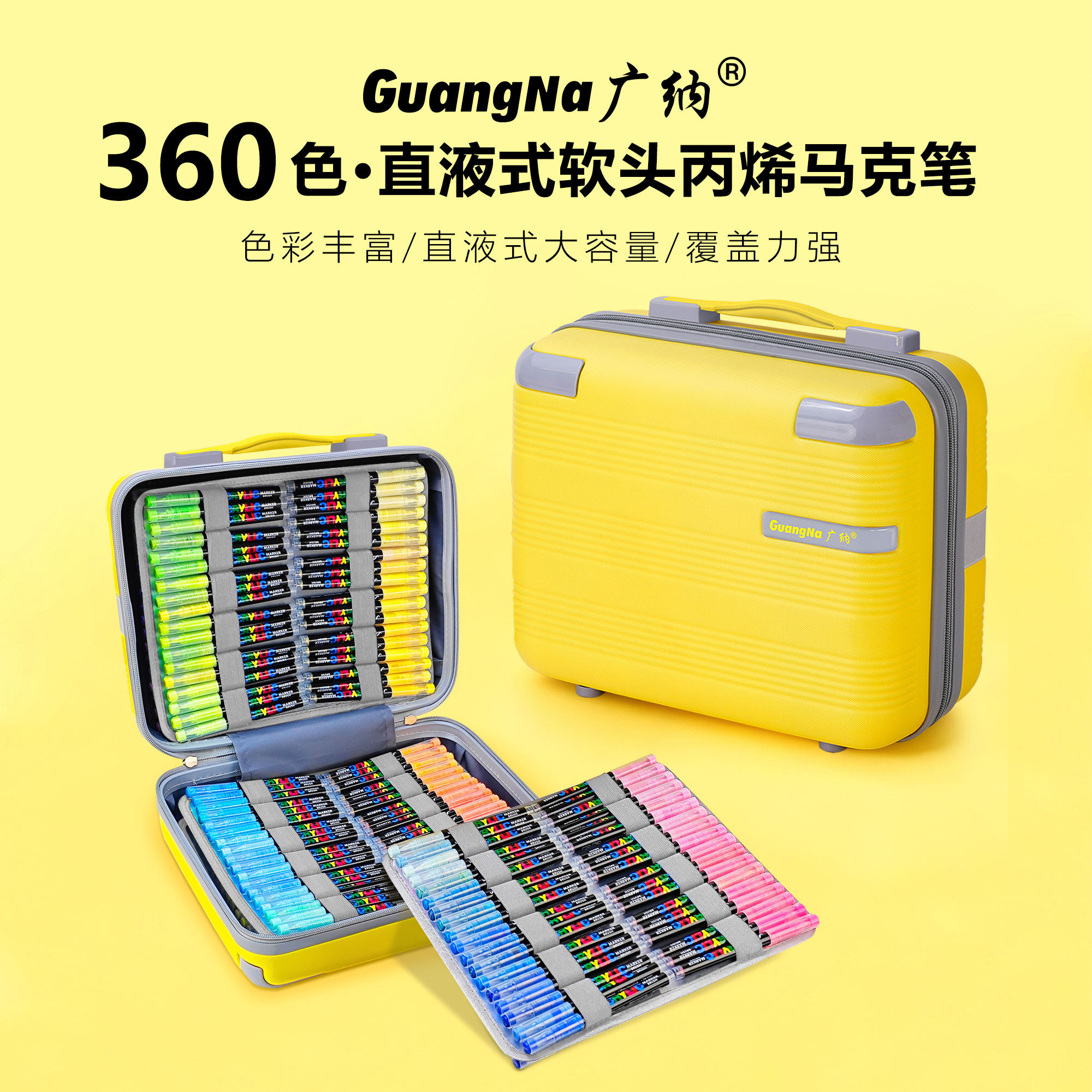 广纳360色丙烯马克笔套装美术专用不透色DIY行李箱8101手提箱款