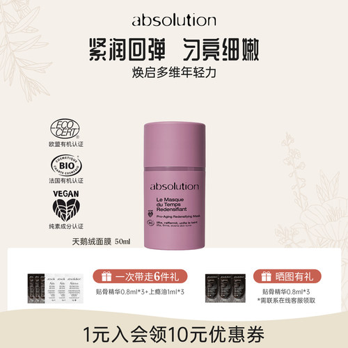 天鹅绒紫膜充盈紧润涂抹面膜