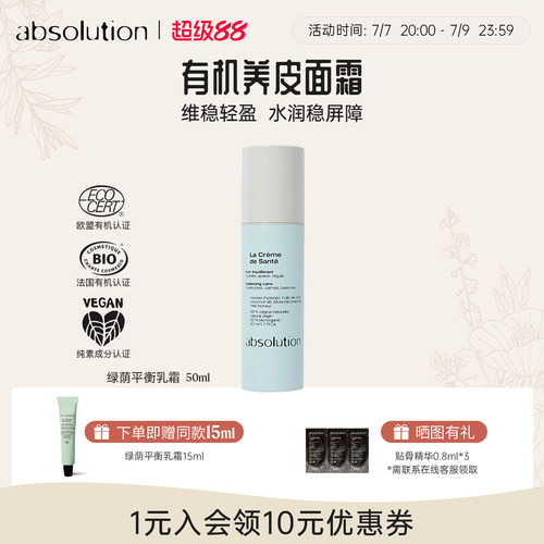 绿荫平衡保湿水油维稳乳霜