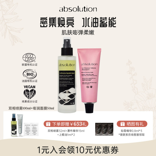 absolution嘭弹补水焕亮柔嫩套装