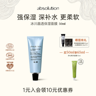 面膜50ml 滋润柔软平滑纹理涂抹式 absolution冰川晶透保湿 面膜保湿