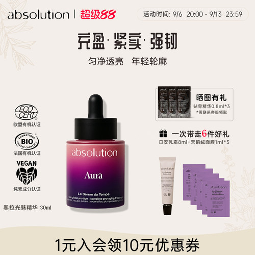 奥拉Aura紧润提亮保湿精华液