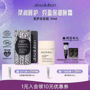 absolution美梦夜愈霜晚霜清爽保湿 补水熬夜饱满紧润面霜30ml
