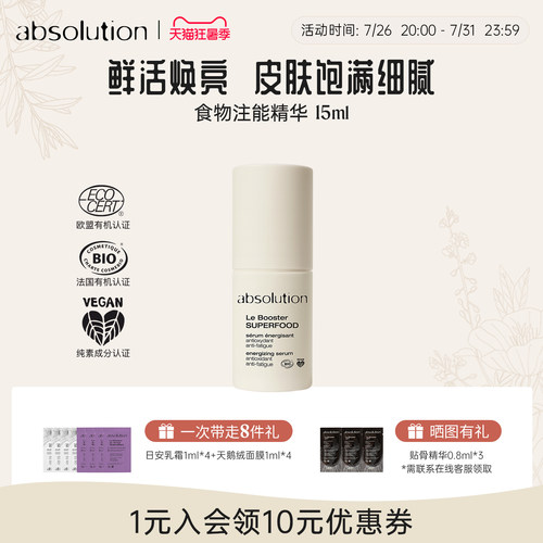食物注能维C焕亮细腻精华液