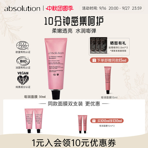 嘭润雪菇补水免洗睡眠面膜50ml