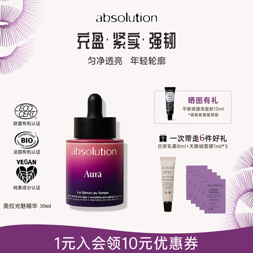 奥拉Aura紧润提亮保湿精华液