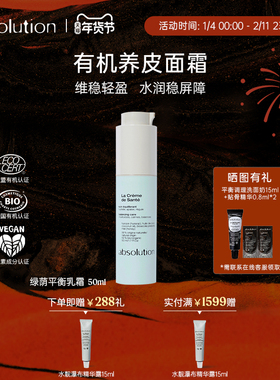 absolution绿荫平衡乳霜保湿补水平衡水油维稳轻盈面霜50ml