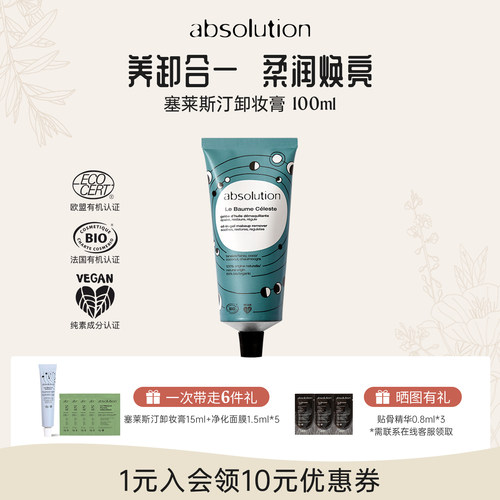 临期塞莱斯汀温和卸妆膏100ml