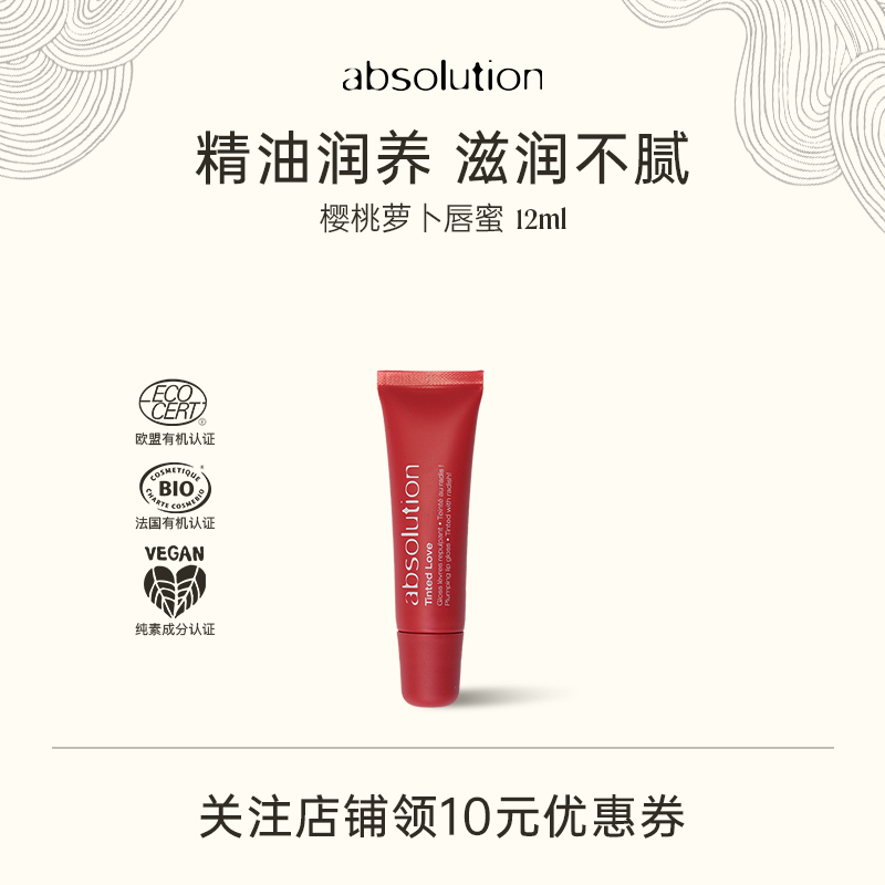 absolution樱桃萝卜唇蜜变色润唇膏水润护唇保湿滋润丰盈平滑12ml