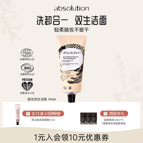 absolution缎光双生卸妆洁面深层清洁净澈保湿水润洗面奶二合一