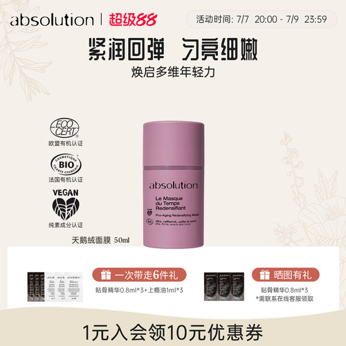 天鹅绒紫膜充盈紧润涂抹面膜